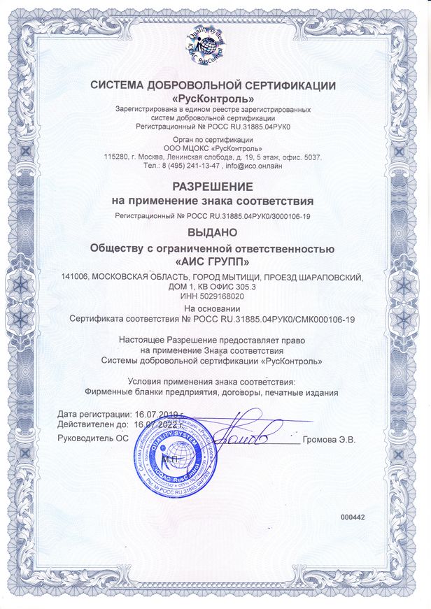 Разрешение на применение знака соответствия Системы добровольной сертификации 
